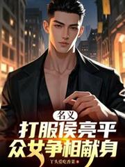 ���壺�������ƽ����Ů��������