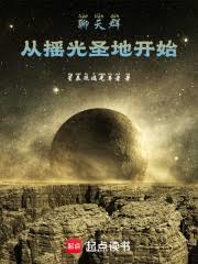 ����Ⱥ����ҡ��ʥ�ؿ�ʼ